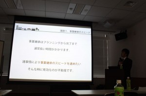 [セミナー] 事業継承と不動産＠所沢商工会議所