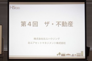 [セミナー] 事業継承と不動産＠所沢商工会議所