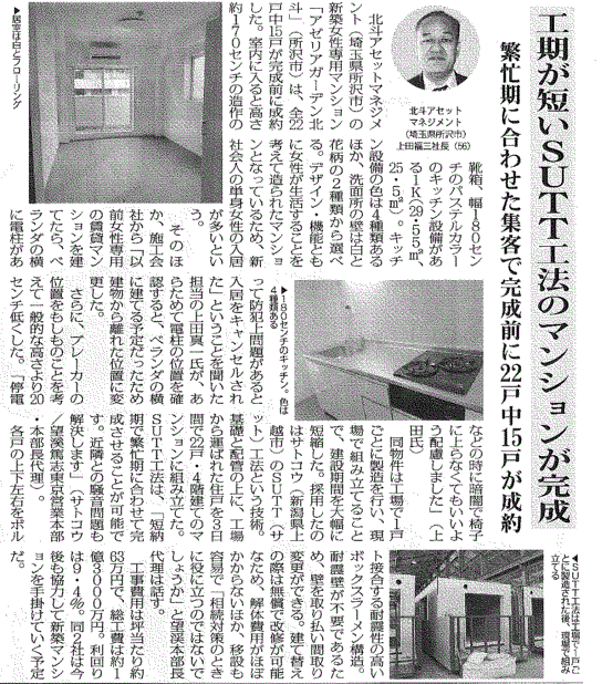 新築賃貸マンション「アゼリアガーデン北斗」新聞記事