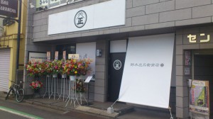 新所沢そば「鈴木庄兵衛商店」_外観