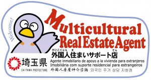 埼玉県外国人住まいサポート店登録ステッカー