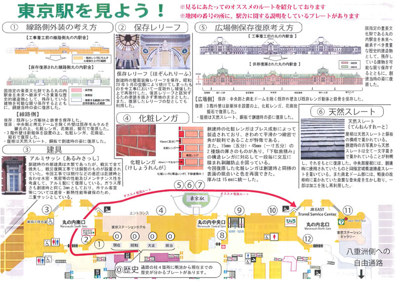 東京駅の赤レンガルート1