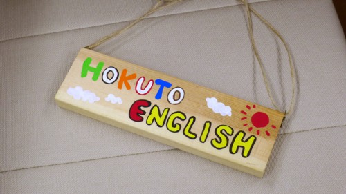 HOKUTO ENGLISHサイン