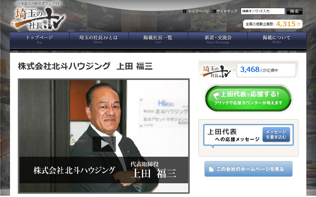 埼玉の社長.tvキャプチャ