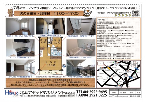 清瀬グリーンマンション