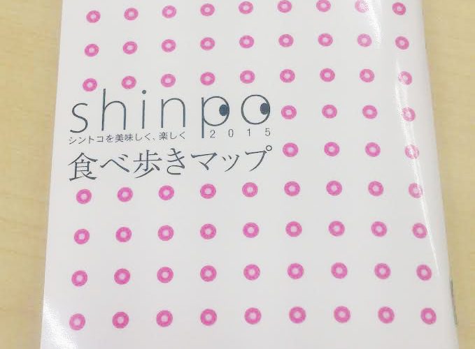 新所沢の食べ歩きマップ「shinpo」