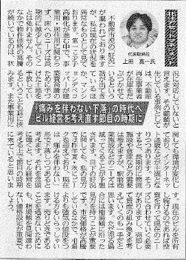 週刊ビル経営に掲載されました