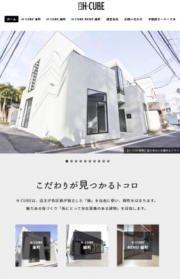 H-CUBEサイト