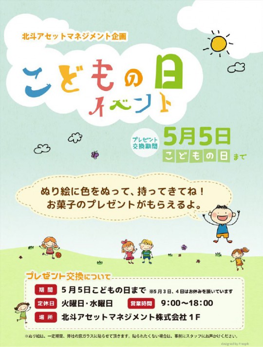 こどもの日チラシ_2