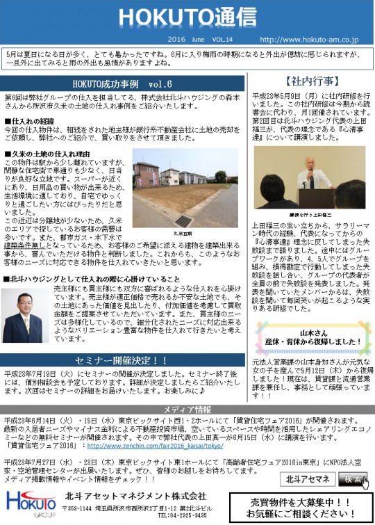 第14回6月