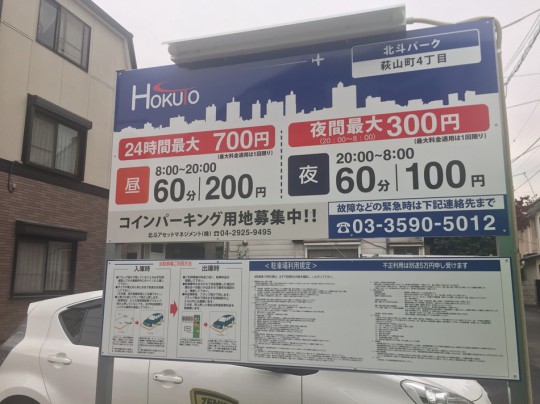 北斗パーク萩山町4丁目 2
