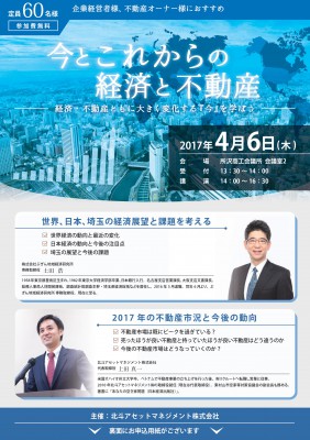 今とこれからの経済と不動産