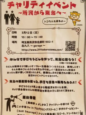 チャリティーイベント