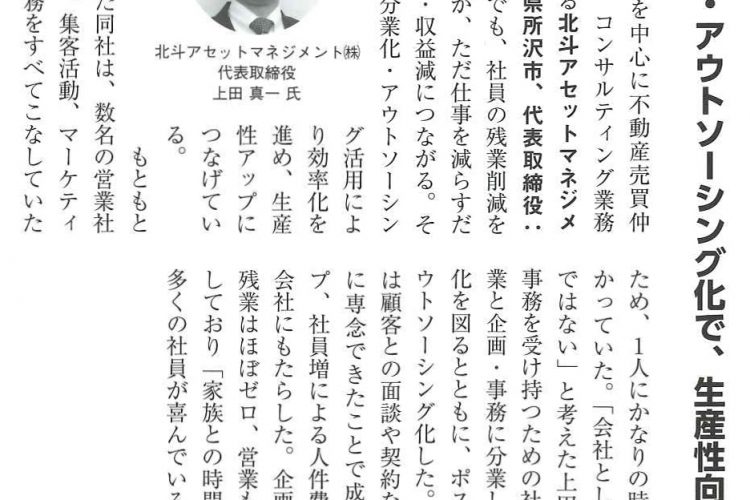 【月刊 不動産流通(2017年10月号)】働き方改革について掲載されました！