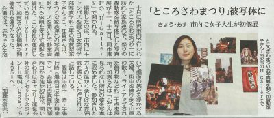 東京新聞_掲載記事_2017年11月11日