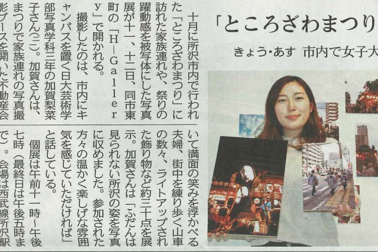 【東京新聞掲載】「ところざわまつり」での当社の取り組みが紹介