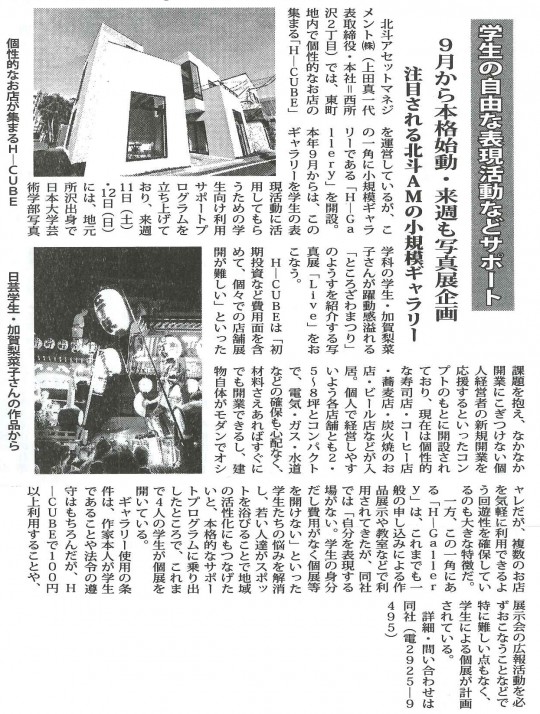 家庭新聞掲載記事_2017年11月3日