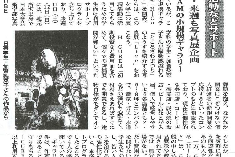 【家庭新聞掲載】『H-Gallery』『H-CUBE』の紹介記事を掲載いただきました