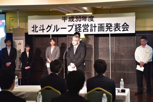 【スタッフブログ】平成30年度北斗グループ経営計画発表会を開催しました！