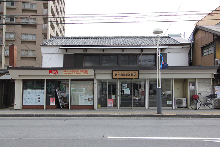 野老澤町造商店