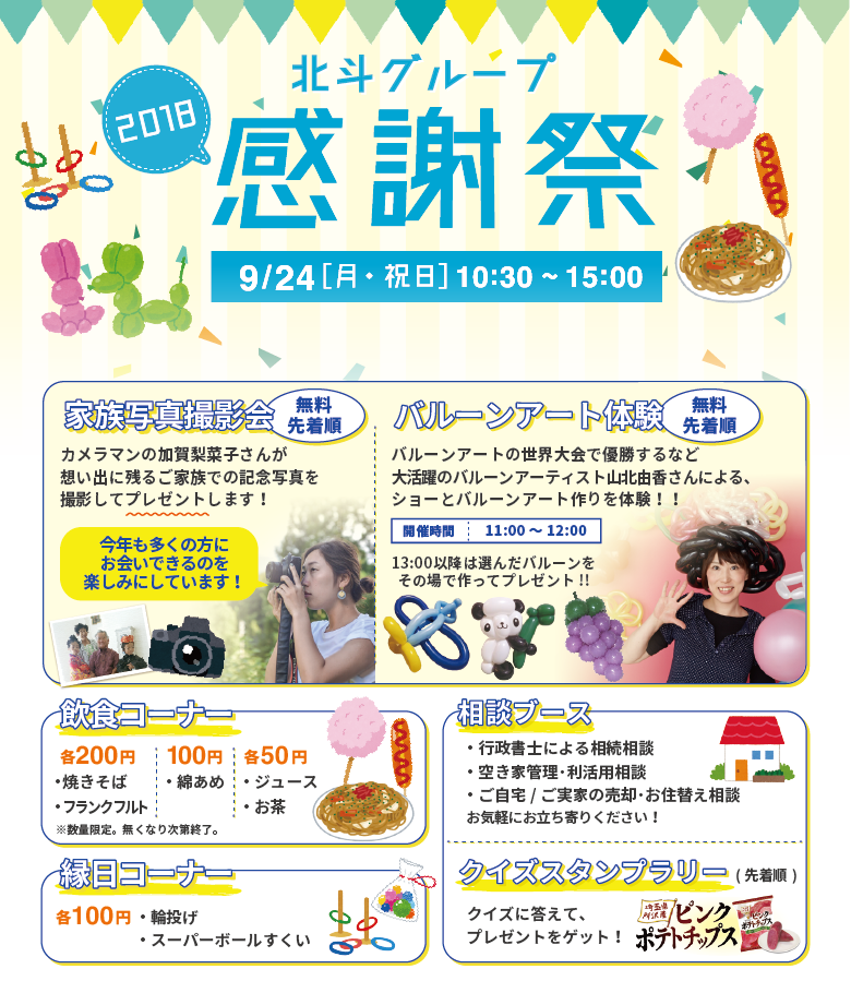 2018年度_北斗感謝祭