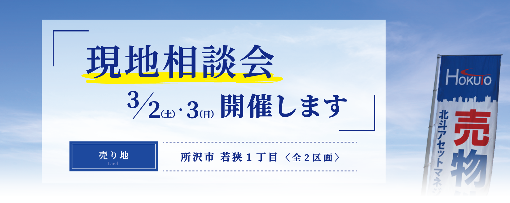 若狭1_相談会_head