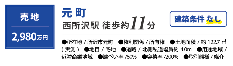 元町_売地
