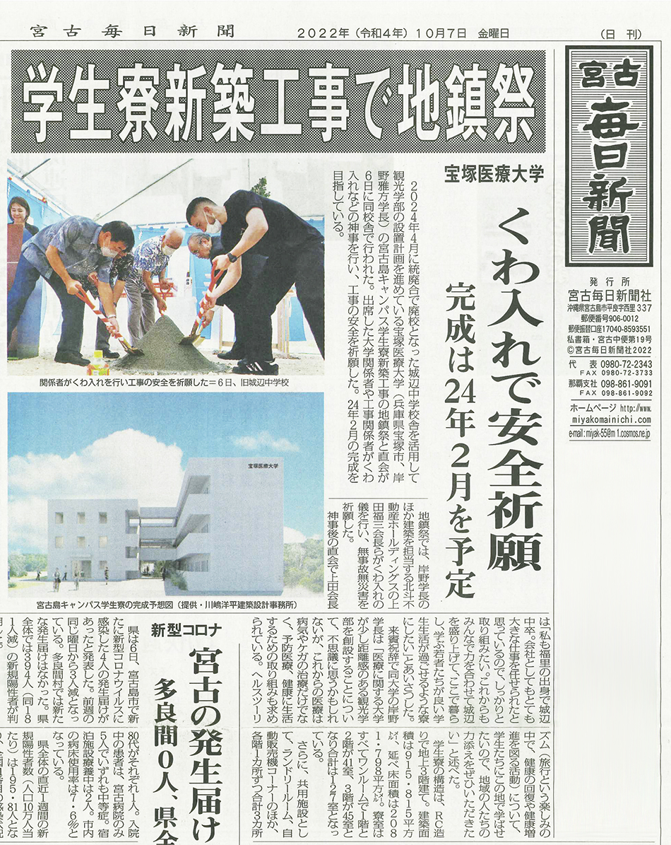 宮古毎日新聞_221007