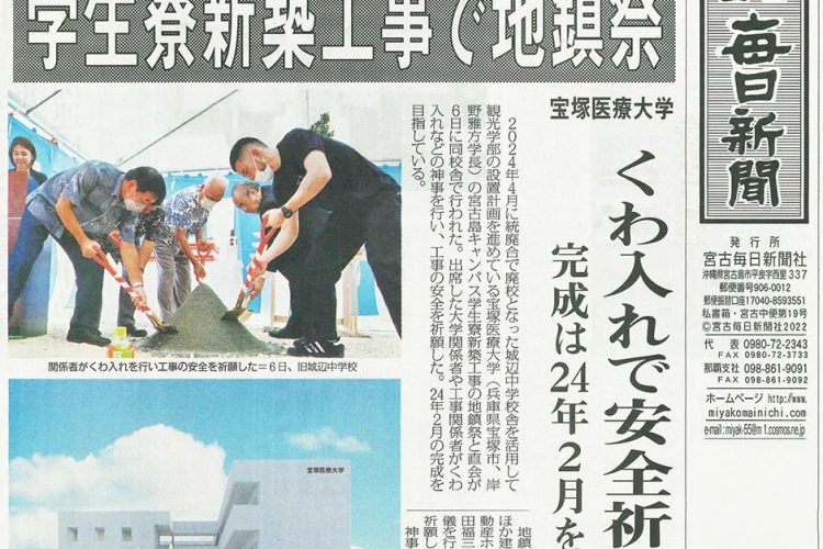 沖縄県離島初！大学寮の建設に着工！