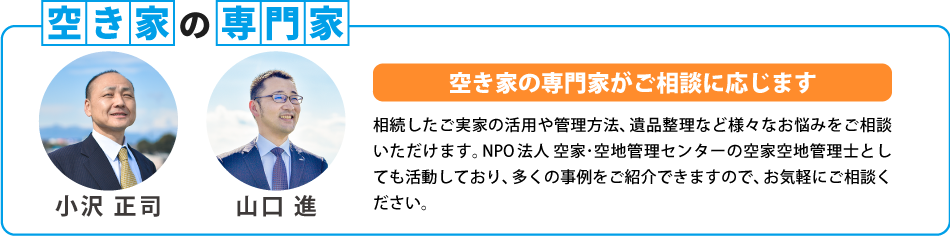 空き家のお困りごと無料相談会