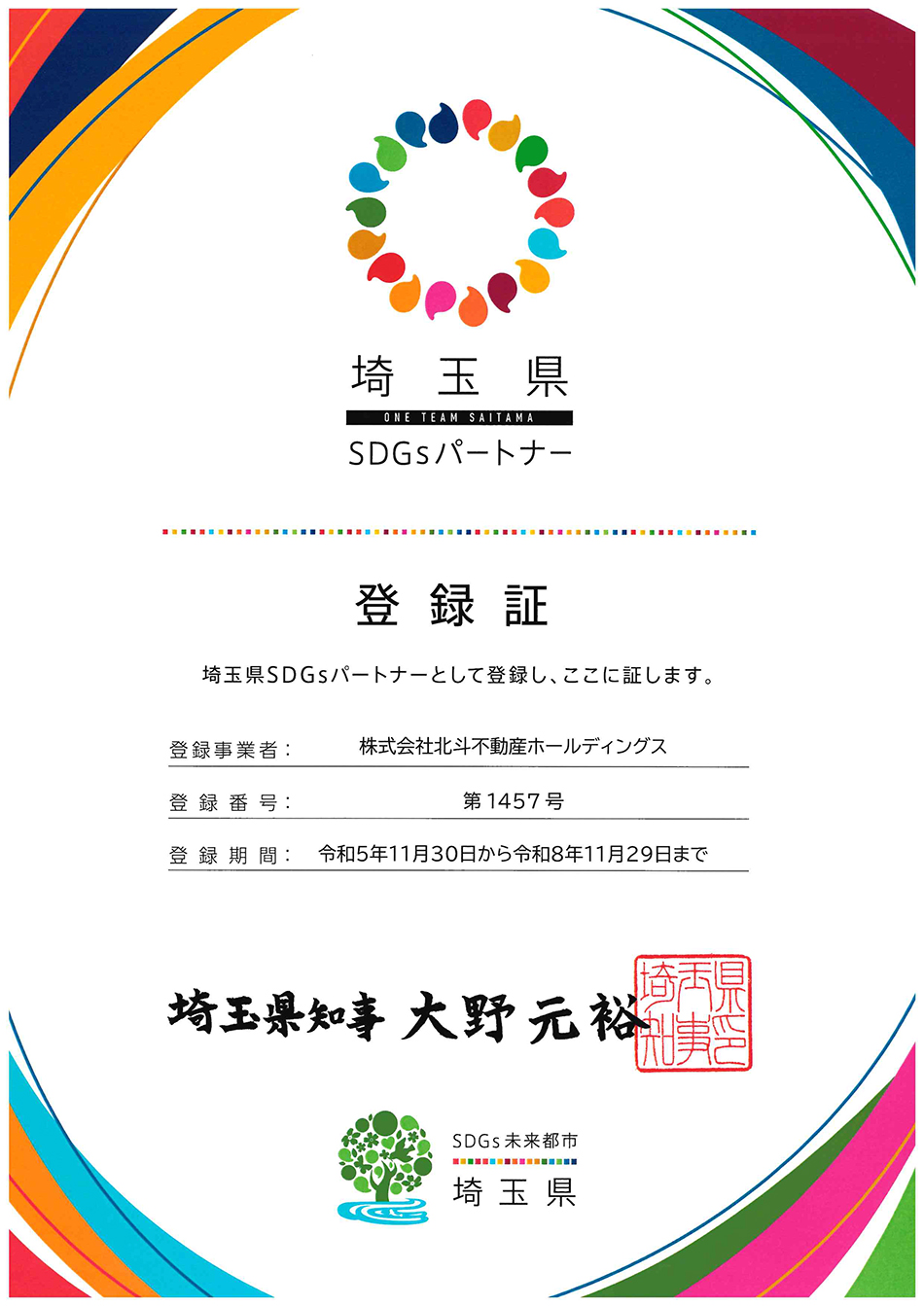 北斗不動産ホールディングス SDGsパートナー登録証