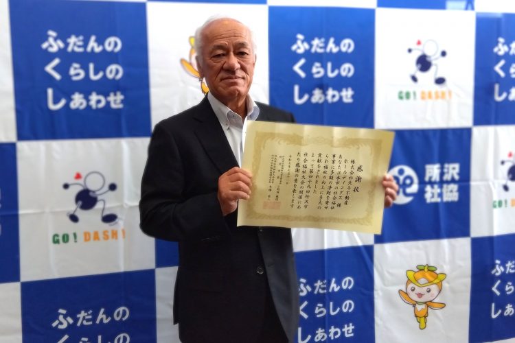 「第49回 所沢市社会福祉大会」にて表彰を受けました