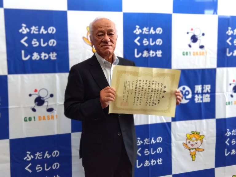 「第49回 所沢市社会福祉大会」にて表彰を受けました