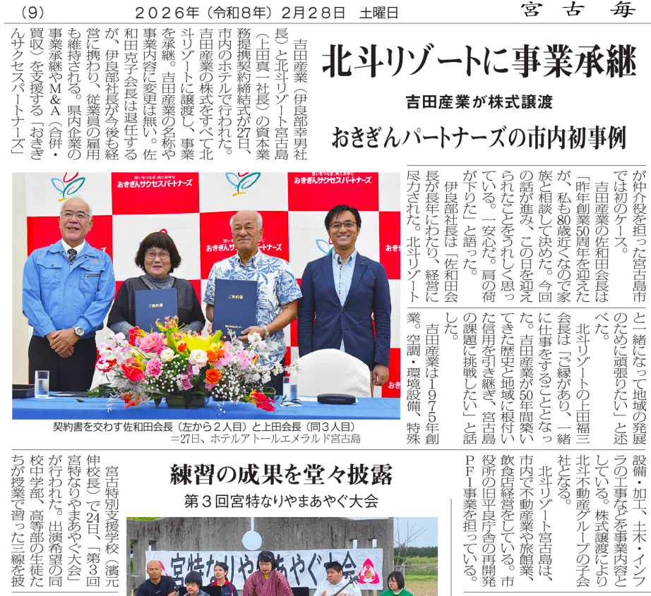 宮古毎日新聞掲載_260228