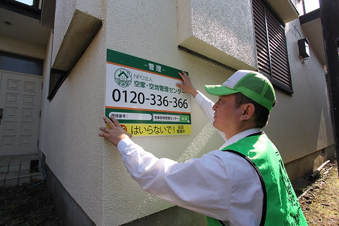 空き家問題への取り組み