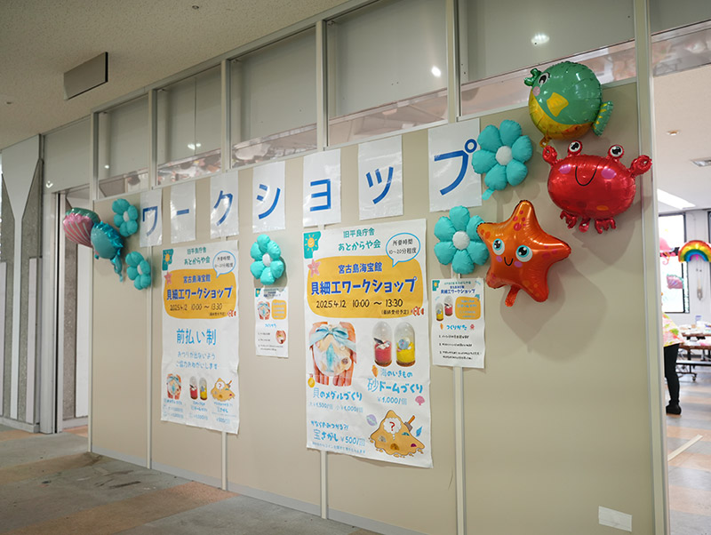協力：海宝館、宮古総合実業高校